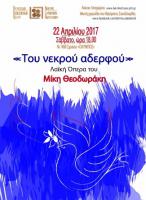_Το τραγούδι  του νεκρού αδερφού-04___.jpg